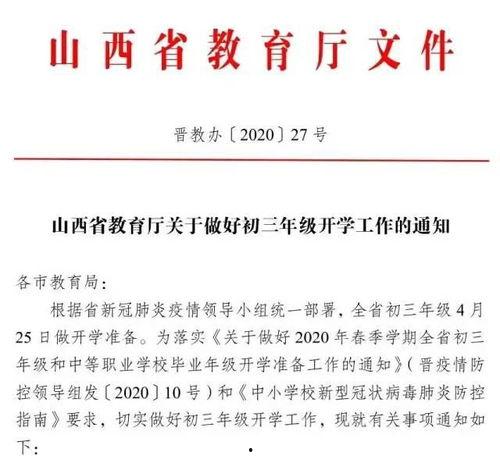 山西省教育厅最新爆料,最新教育政策与改革动态全解析