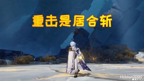 最新单手剑角色爆料视频,技能亮点与战斗风格深度解析