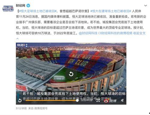 恒大球场爆料最新消息,揭秘工程进度与未来规划