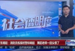 揭阳最新爆料新闻直播今天,直播现场直击惊人事件！