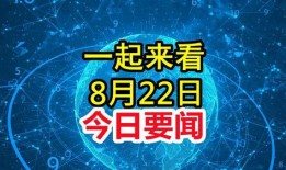 最新重大新闻爆料,最新重大新闻事件深度剖析