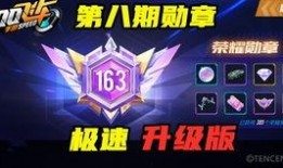 飞车手游最新爆料勋章,勋章系统革新，战力提升再升级！