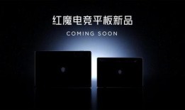 红魔9系列最新爆料,电竞性能再升级，全新爆料揭秘极致游戏体验