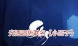 光遇联动季最新爆料,神秘元素揭晓，探索未知奇幻之旅