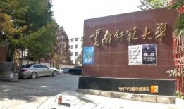 昆明师范大学最新爆料,揭秘校园发展新动向